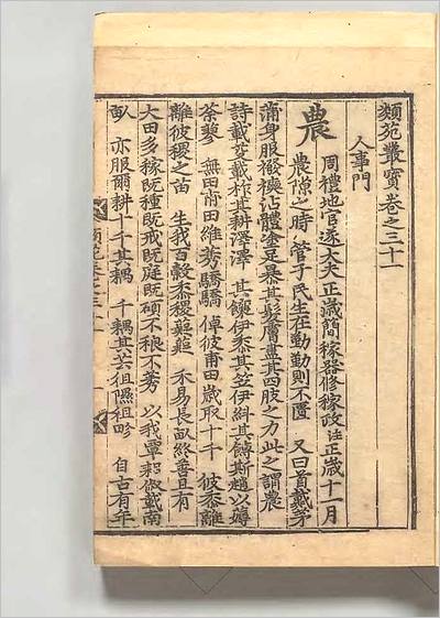 15116_类苑丛宝27