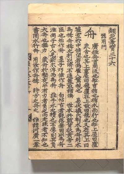 15122_类苑丛宝32