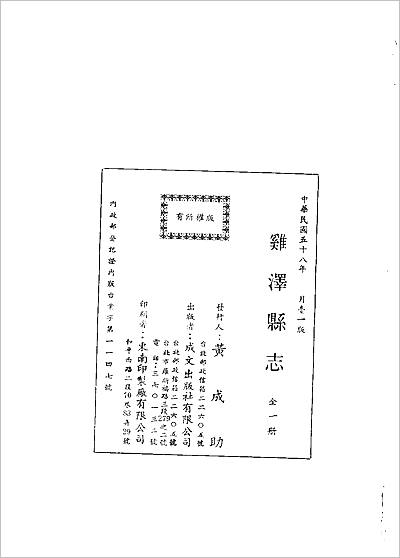 15248_鸡泽县志（全）