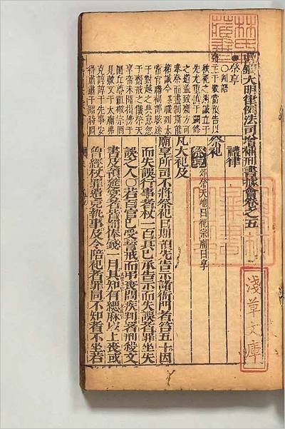 15313_鼎鐫大明律例法司増补刑书拠会5