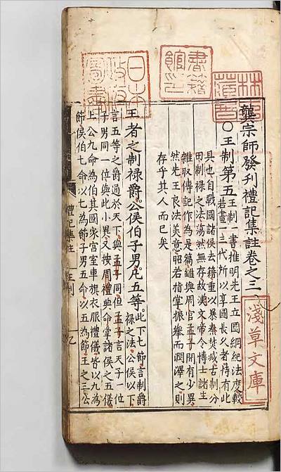 15327_龚宗师発刊礼记集註3