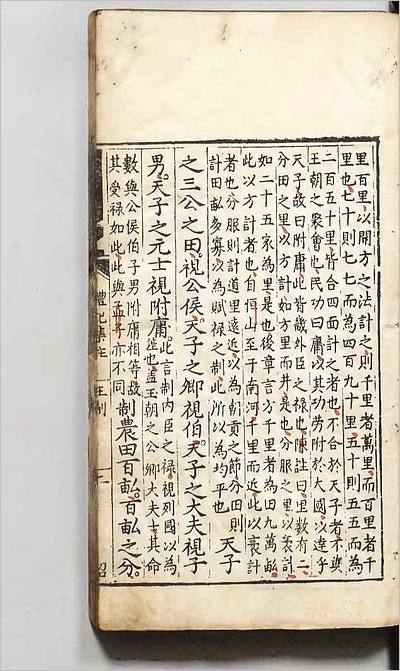 15327_龚宗师発刊礼记集註3
