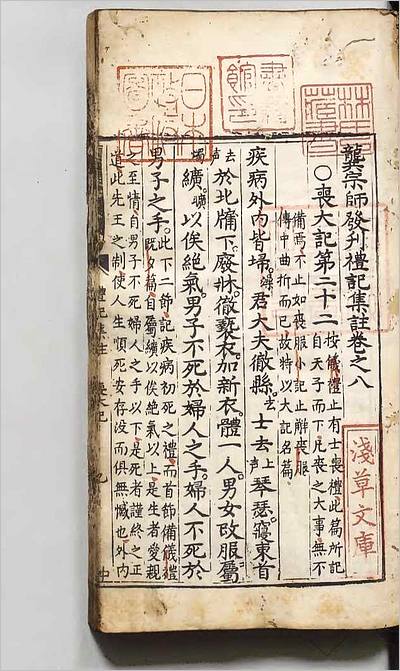 15332_龚宗师発刊礼记集註8