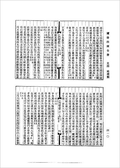 15404_（光绪）江西通志（卷一百三十四至卷一百五十三