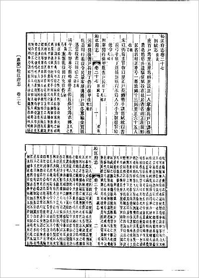15470_（嘉庆）松江府志（卷二十七至卷五十五）