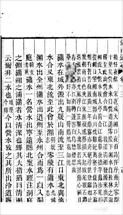 15485_（嘉庆）湖南通志（卷一至卷十八）-05
