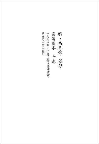 15508_（嘉靖、乾隆）普安州志 光绪水城厅采访册 民国