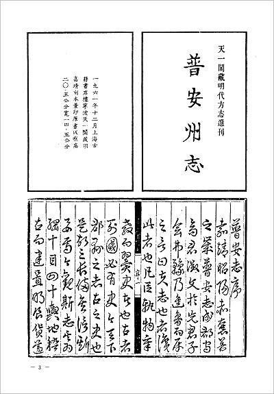 15508_（嘉靖、乾隆）普安州志 光绪水城厅采访册 民国