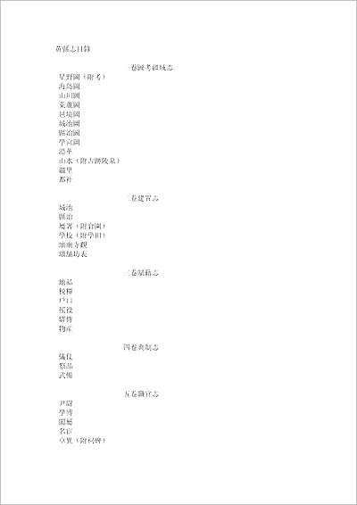 15545_（康熙）黄县志