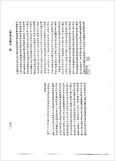 15574_（淳祐）玉峰志 （咸淳）玉峰续志