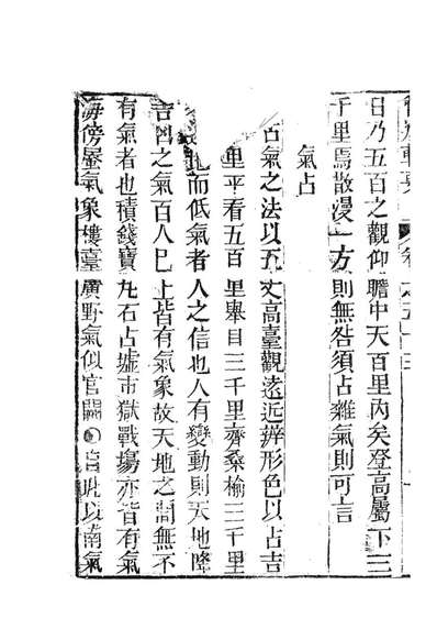 84411_管窥缉要_黄鼎纂清善成堂