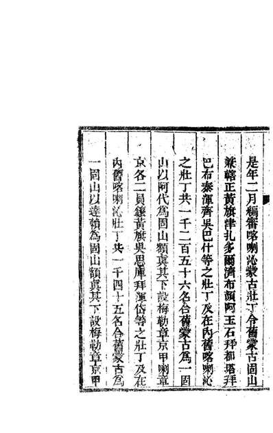 84666_钦定八旗通志_內府官撰內府