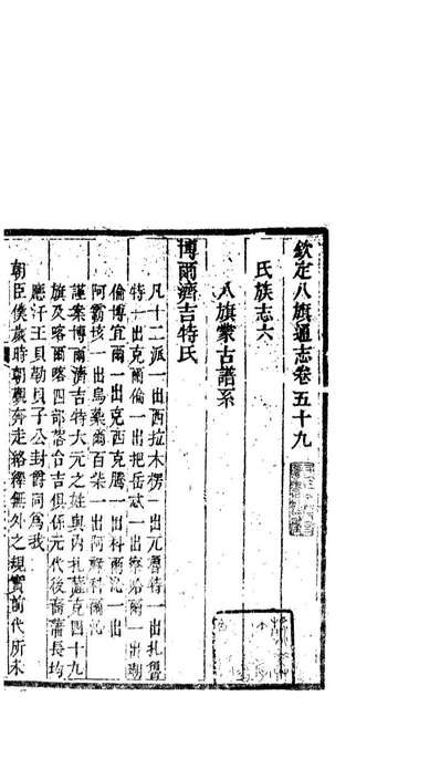 84700_钦定八旗通志_內府官撰內府