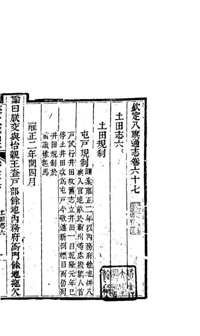 84706_钦定八旗通志_內府官撰內府