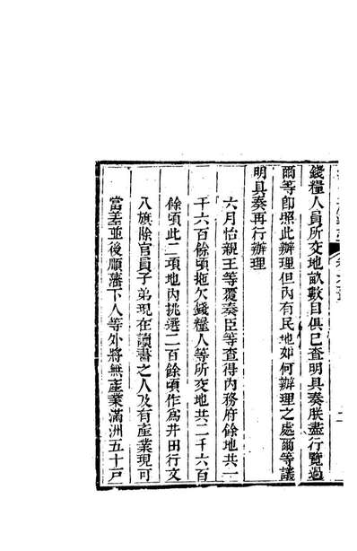 84706_钦定八旗通志_內府官撰內府
