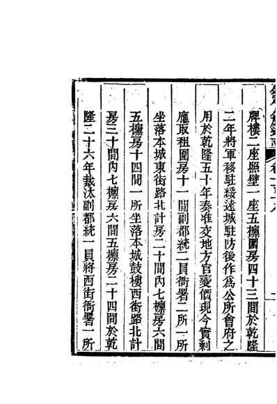 84743_钦定八旗通志_內府官撰內府