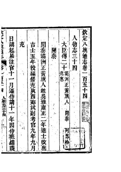 84768_钦定八旗通志_內府官撰內府