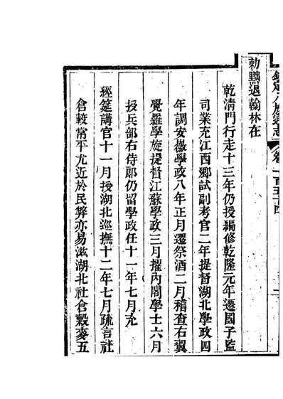 84768_钦定八旗通志_內府官撰內府