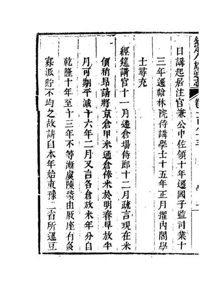 84793_钦定八旗通志_內府官撰內府