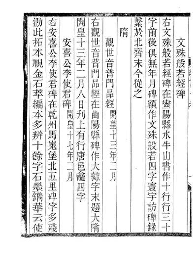 85185_木犀轩丛书之平津续碑记_李盛鐸辑德化李氏
