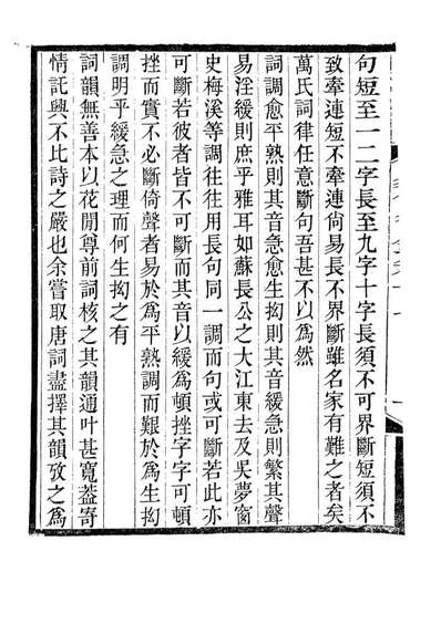 85191_木犀轩丛书之易馀钥录_李盛鐸辑德化李氏