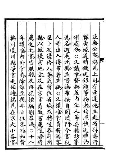 85238_钦定大清会典事例_昆冈李鸿章等编修