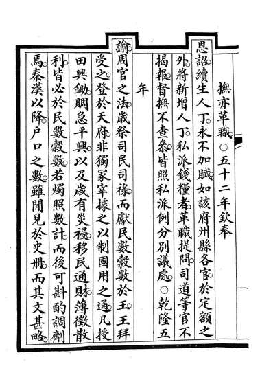 85239_钦定大清会典事例_昆冈李鸿章等编修