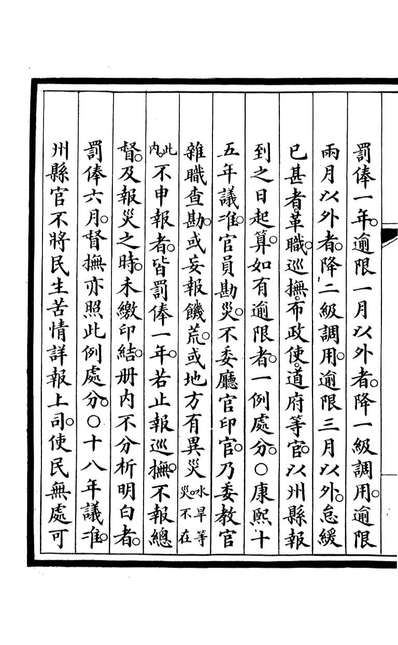 85243_钦定大清会典事例_昆冈李鸿章等编修
