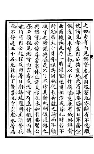 85409_钦定大清会典事例_昆冈李鸿章等编修
