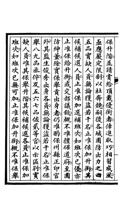 85531_钦定大清会典事例_昆冈李鸿章等编修