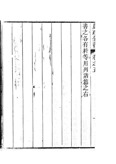 85697_农政全书_徐光启撰上海曙海楼