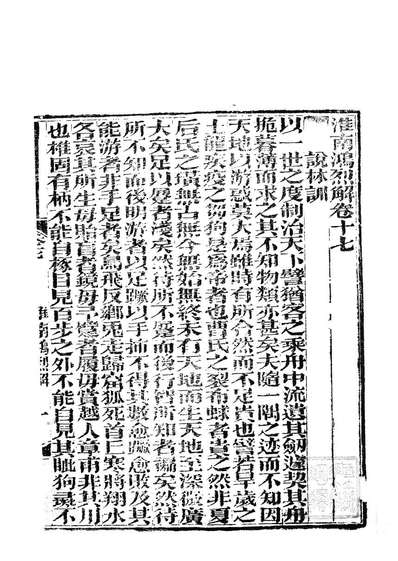 G085783_子书百家之淮南子_湖北崇文书局.pdf