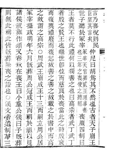 85849_通典_杜佑浙江书局