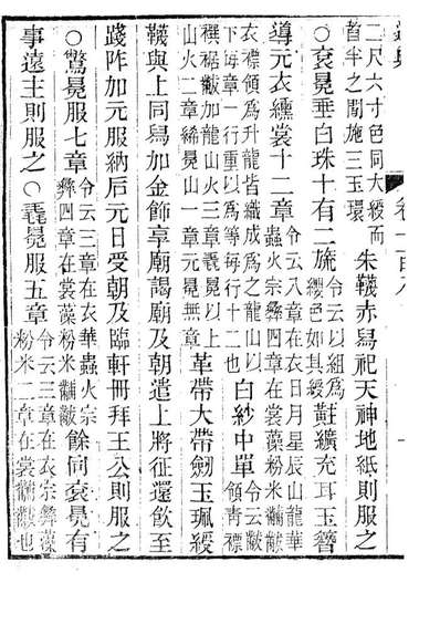 85855_通典_杜佑浙江书局