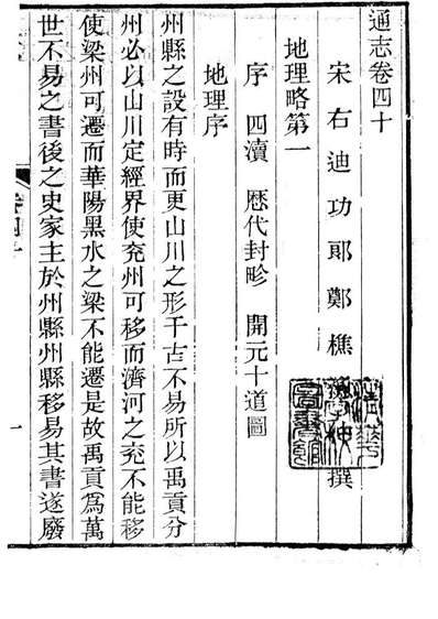 85911_通志_郑樵浙江书局