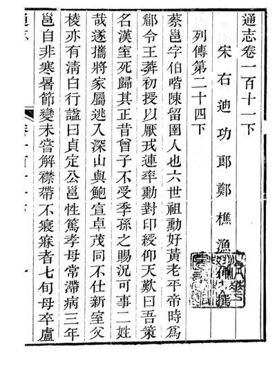 85977_通志_郑樵浙江书局