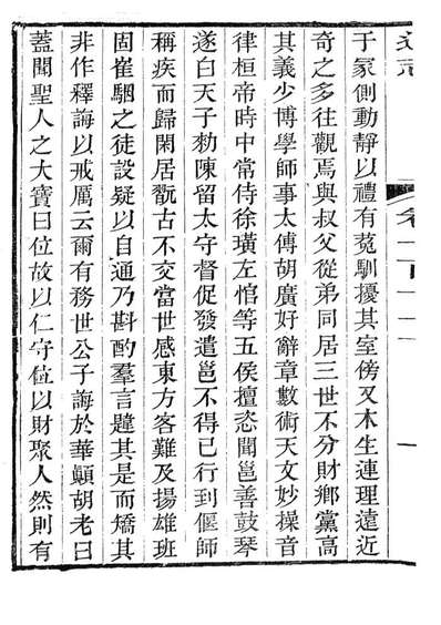 85977_通志_郑樵浙江书局
