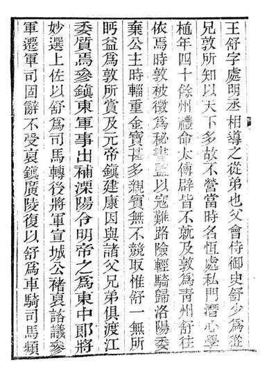 85999_通志_郑樵浙江书局