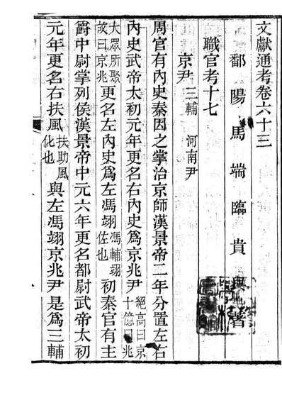 G086106_文献通考_马端临浙江书局.pdf