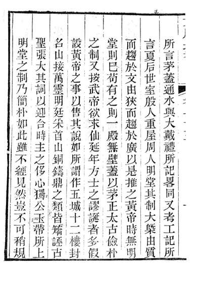 86110_文献通考_马端临浙江书局