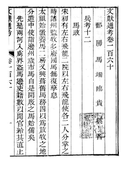 G086147_文献通考_马端临浙江书局.pdf