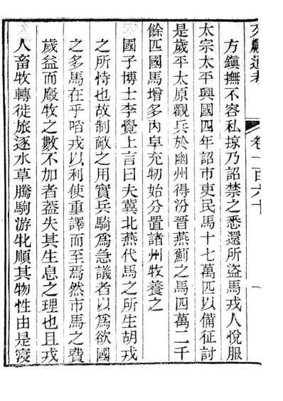 G086147_文献通考_马端临浙江书局.pdf