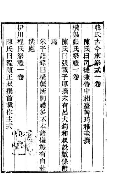 86158_文献通考_马端临浙江书局