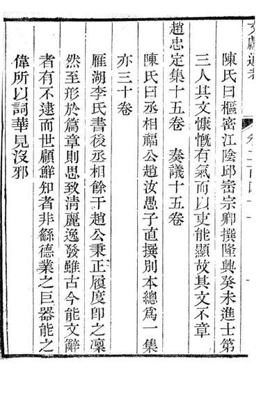 86174_文献通考_马端临浙江书局