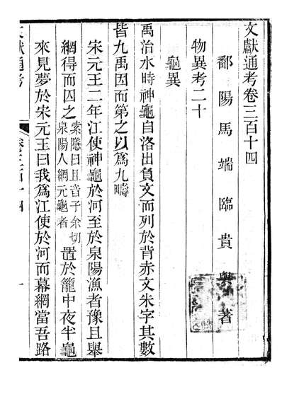 G086203_文献通考_马端临浙江书局.pdf