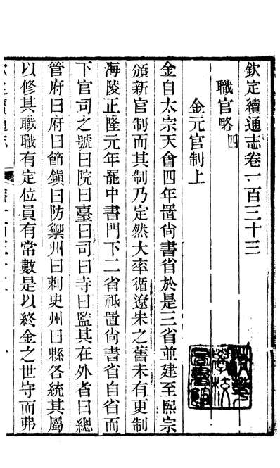 86309_钦定续通志_三通馆浙江书局