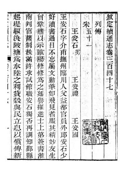 86378_钦定续通志_三通馆浙江书局