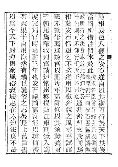 86378_钦定续通志_三通馆浙江书局