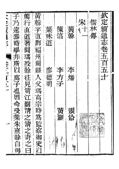 86442_钦定续通志_三通馆浙江书局