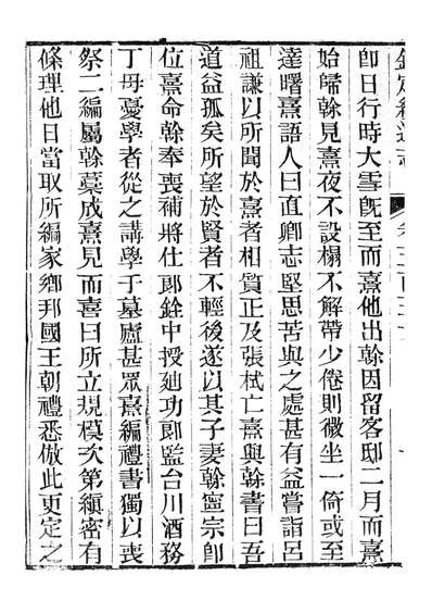 86442_钦定续通志_三通馆浙江书局
